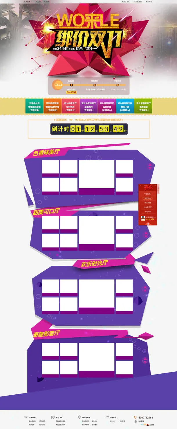 淘宝双11店铺免抠背景其他元素