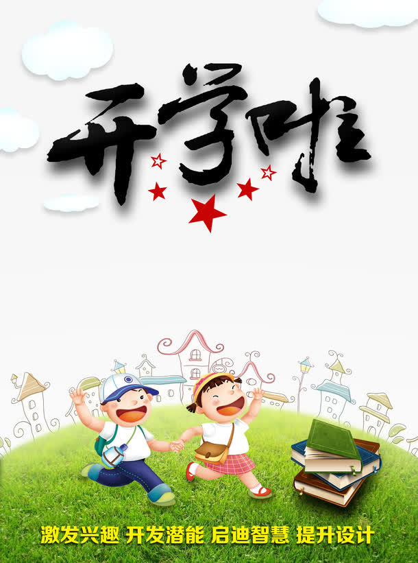 开学啦免抠