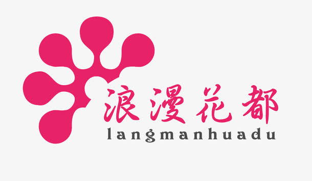 浪漫花都花店logo免抠