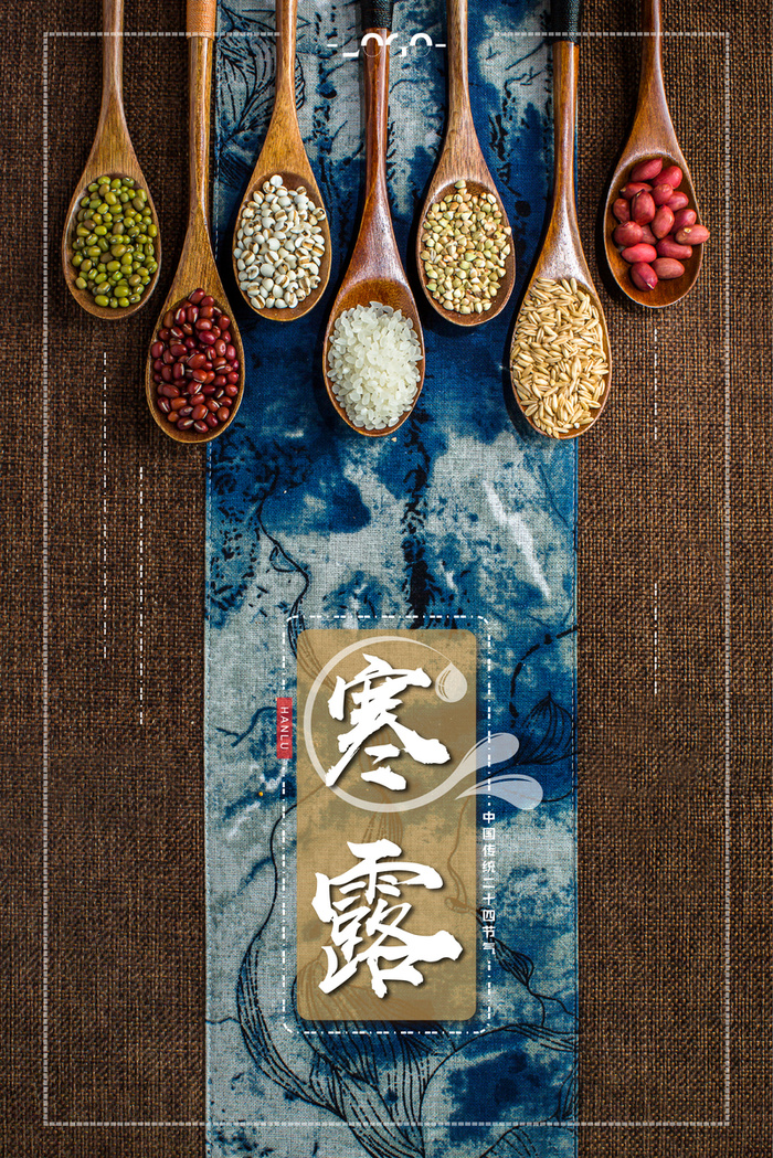 中国风创意二十四节气寒露背景高清