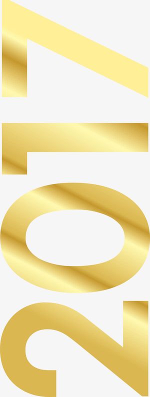 金色闪耀2017免抠