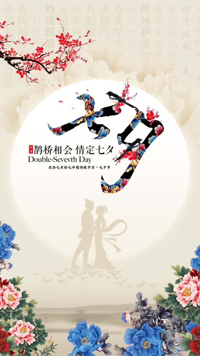 中国风多彩七夕H5背景元素高清