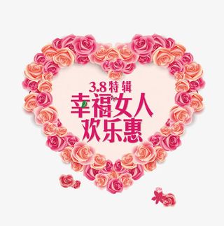 电商38妇女节欢乐惠促销标签免抠