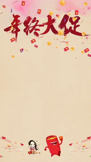 年终大促红包雨黄色PSDH5背景素材高清