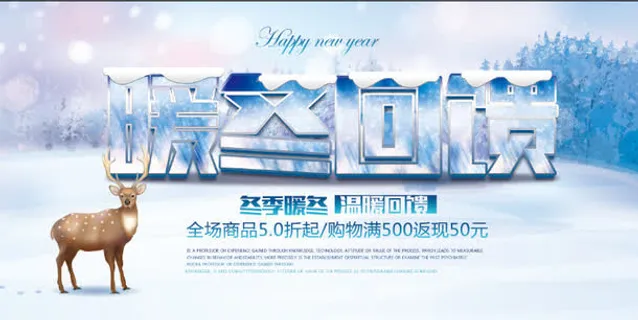 冬季新品素材免抠