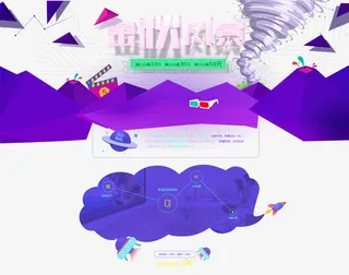 秋季促销活动页免抠