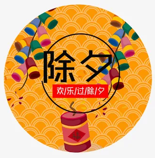 喜庆装饰插图除夕鞭炮图标免抠