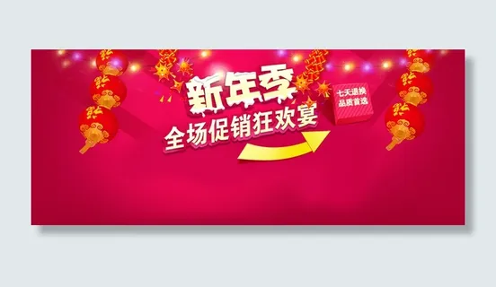 新年季详情页海报背景高清