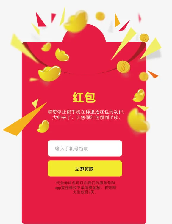 红包矢量素材免抠