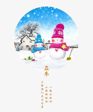 雪人插画免抠