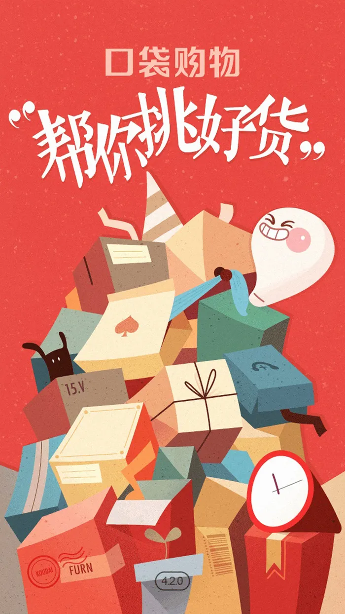 口袋购物H5背景高清