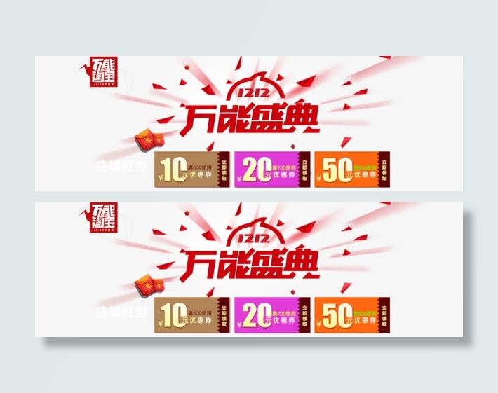 双十二淘宝盛典矢量素材免抠