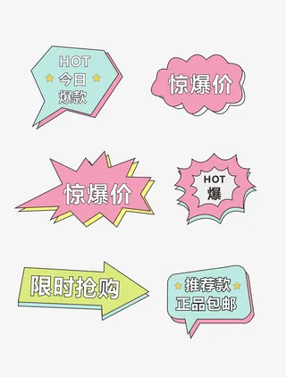 惊爆价爆炸贴促销标签免抠