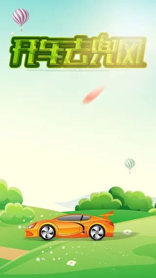 春天自驾游H5背景高清