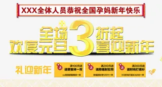 孕妈欢度元旦艺术字免抠