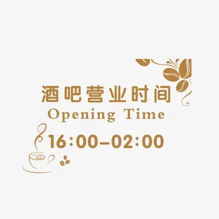 酒吧营业时间金色色调素材免抠