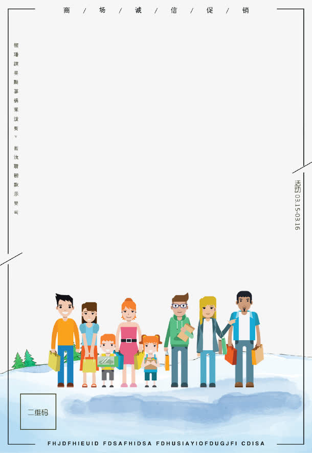 315消费者权益海报边框免抠