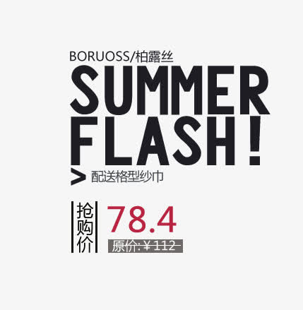 summer免抠