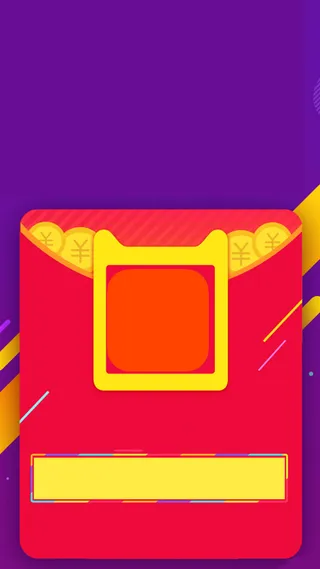 抢红包简约电商紫色H5背景素材高清