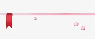 红色分隔线免抠