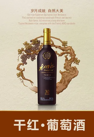 葡萄酒古典海报宣传背景高清