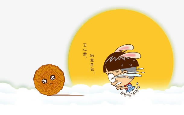 卡通中秋节海报设计元素免抠