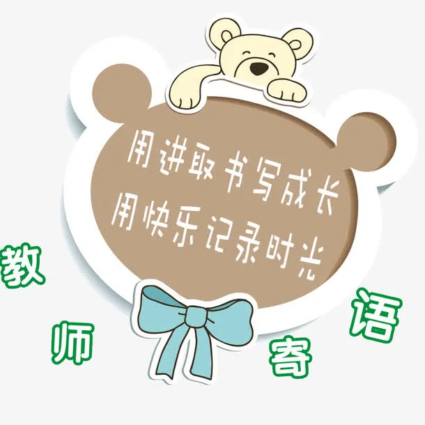 小熊展板免抠