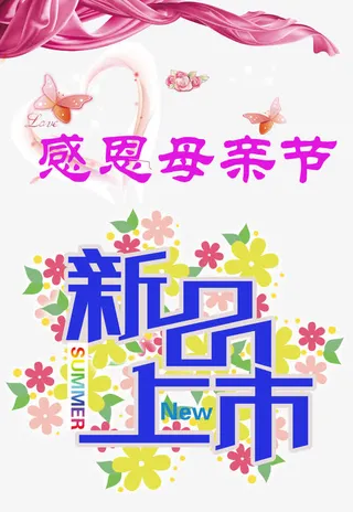 母亲节促销psd元素免抠