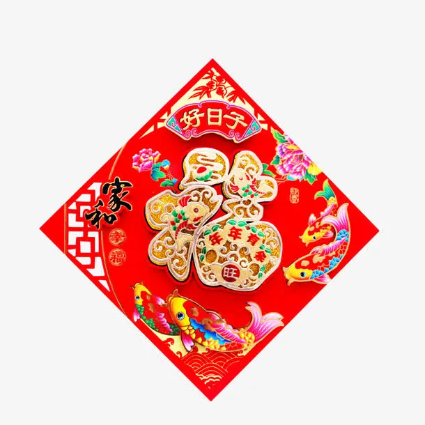 红色福字立体门贴免抠