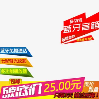 蓝牙音响促销主图免抠