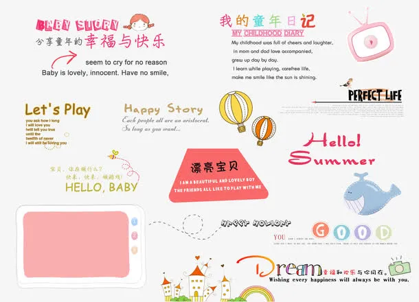 儿童写真相册花纹图片字体设计免抠