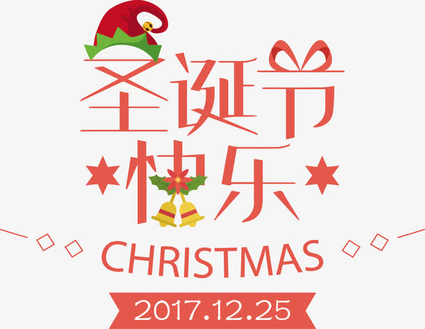 红色圣诞节快乐免抠