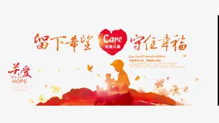 留下希望，守住幸福免抠