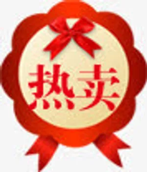 热卖活动创意标签免抠