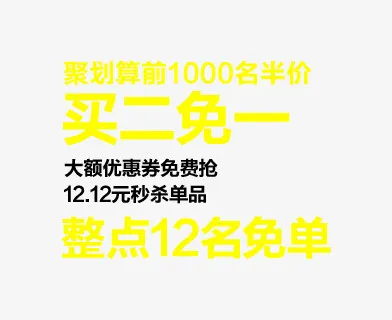 标签买二免一热卖黄色免抠