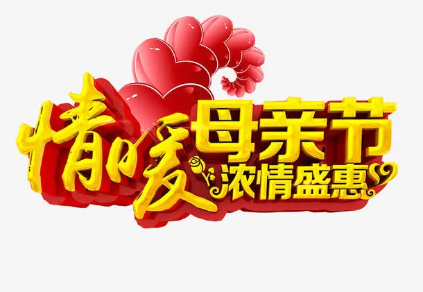 情暖母亲节免抠