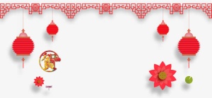 新年元素免抠