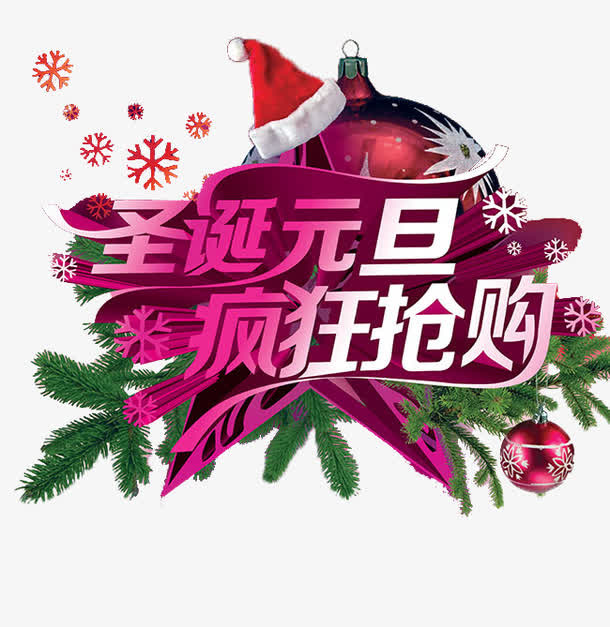 双旦抢购免抠