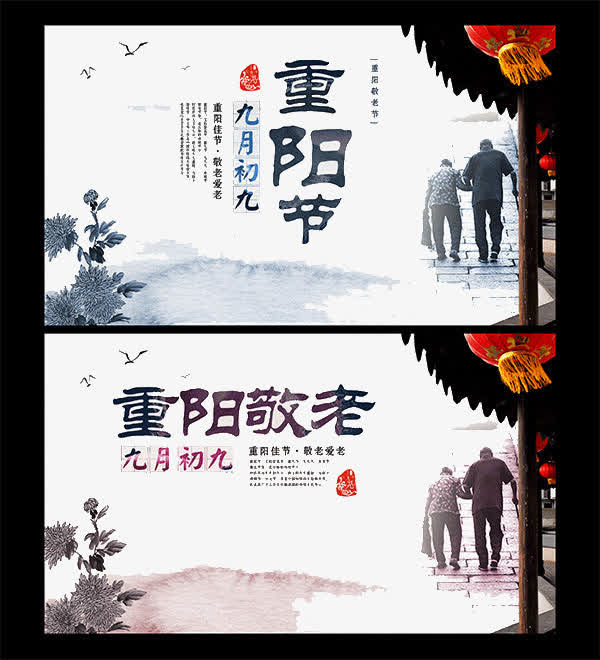 重阳节免抠