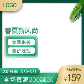 春夏主图标签元素免抠