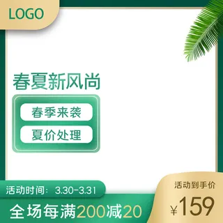 春夏主图标签元素免抠