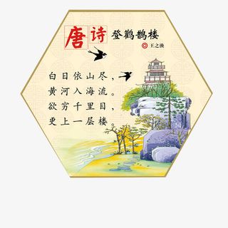 登鹳雀楼唐诗免抠