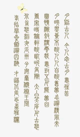 清明节诗句免抠