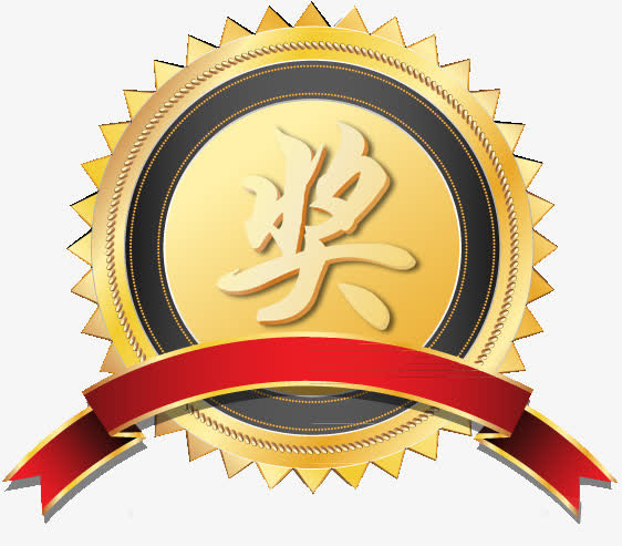 奖牌元素免抠