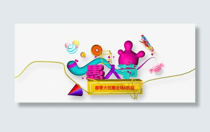 愚人节字体设计免抠