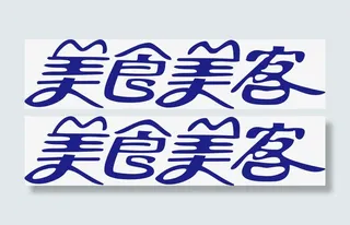 美食美客logo免抠