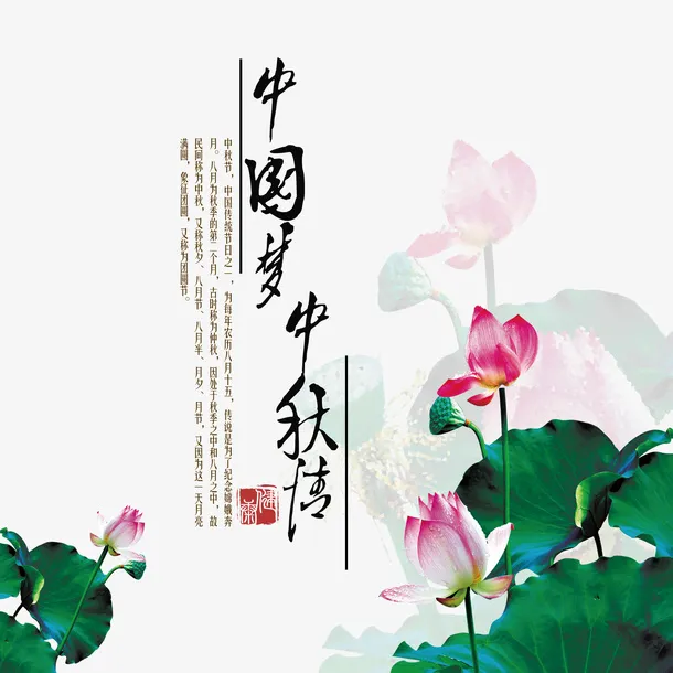 中秋节免抠