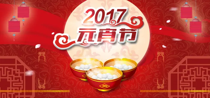 大气中国风元宵节海报高清