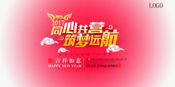 筑梦远航2017免抠