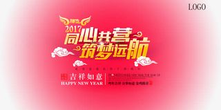 筑梦远航2017免抠